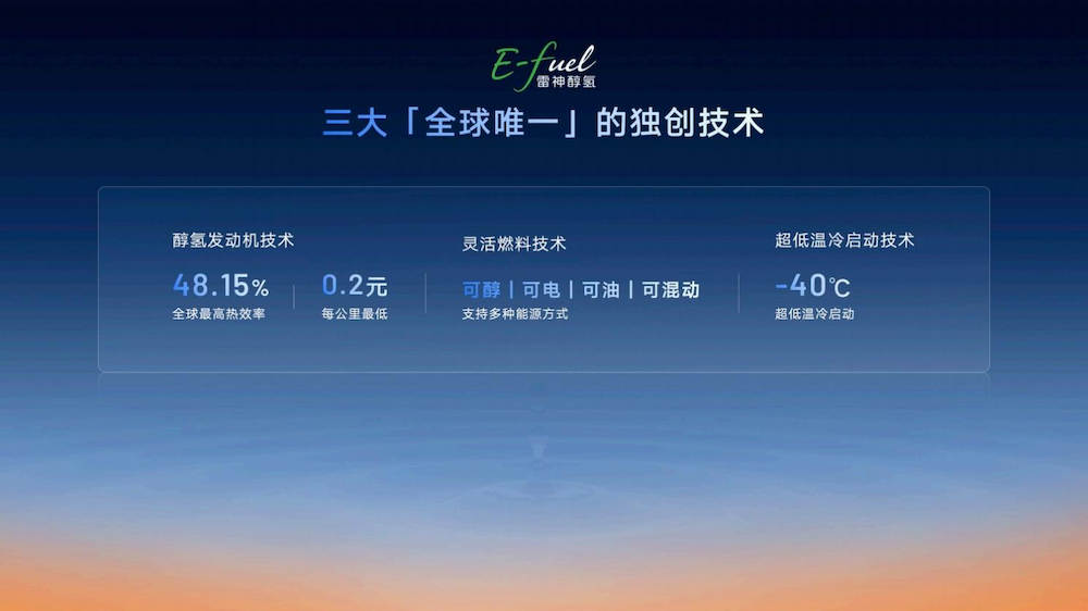 百公里馈电油耗低至2.49L！雷神AI电混2.0进阶发布，星睿AI云动力2.0赋能