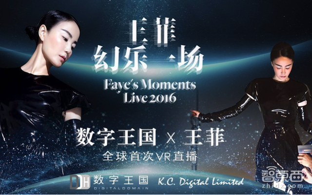 独家:王菲演唱会VR直播真相,谢霆锋的点子,这家公司搞掂