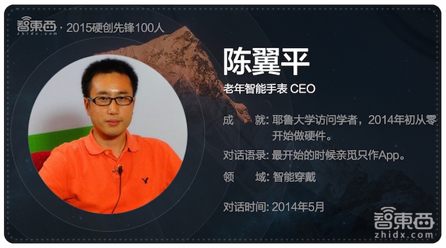 硬创先锋2015|智能行业创业先锋百人故事