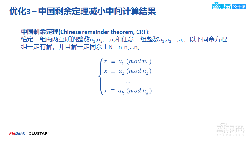 微众银行与星云Clustar两位大牛54页PPT联合讲解联邦学习中的同态运算与密文传输【附PPT下载】