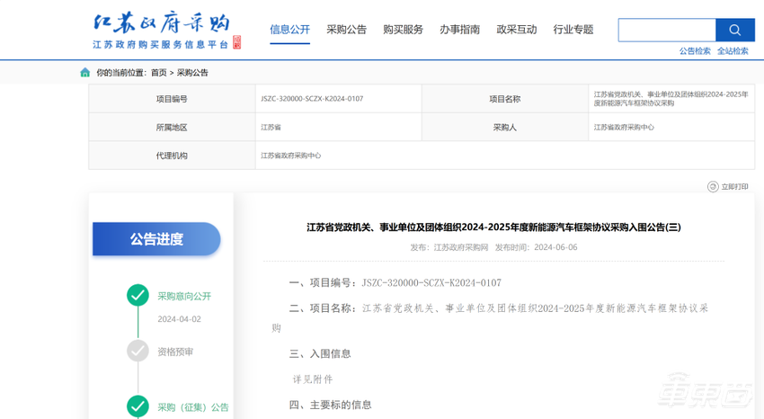 全国首次!特斯拉Model Y入围政府采购项目