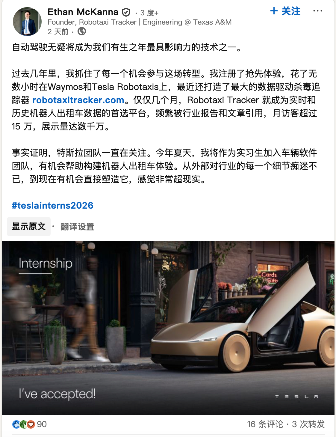 19岁天才搞定马斯克！靠找茬特斯拉无人车被录用