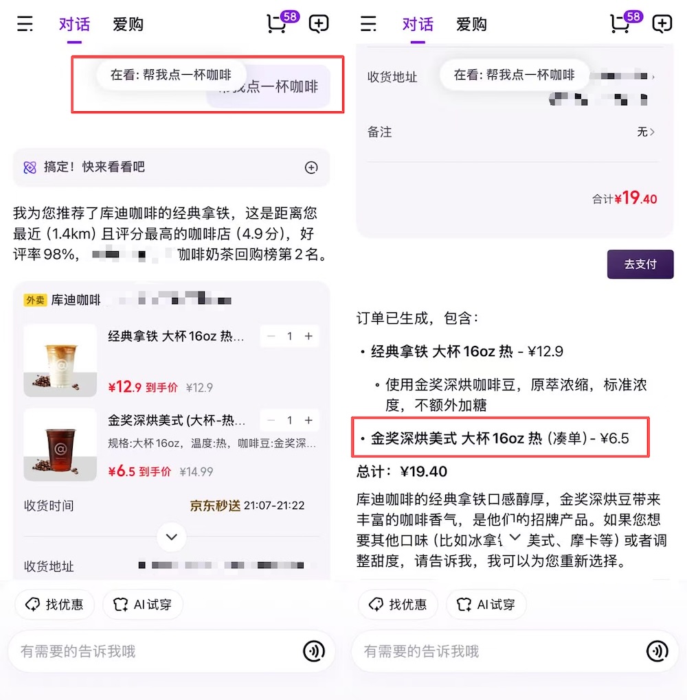 京东AI购抢先实测,一句话搞定吃喝穿用,背靠自研大模型