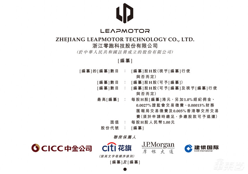 卖了5万台车,零跑汽车赴港IPO