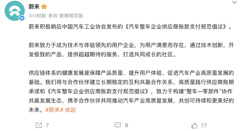 17大车企表态60天账期！供应链糊涂账要成历史了