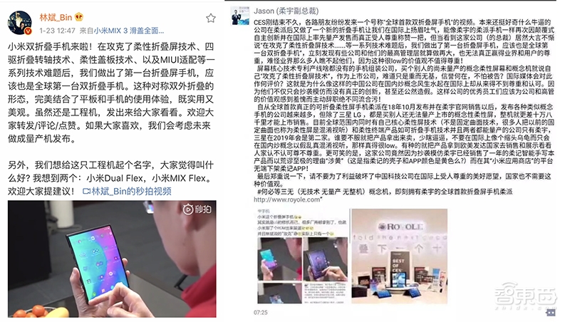 小米柔宇两败俱伤！手机圈2019年第一场口水战谁更伤？