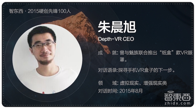 硬创先锋2015|智能行业创业先锋百人故事