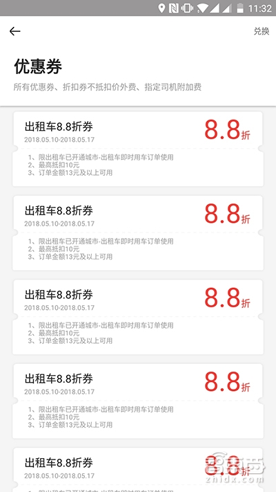 4家网约车的中场战事：出租车补贴大战再起！