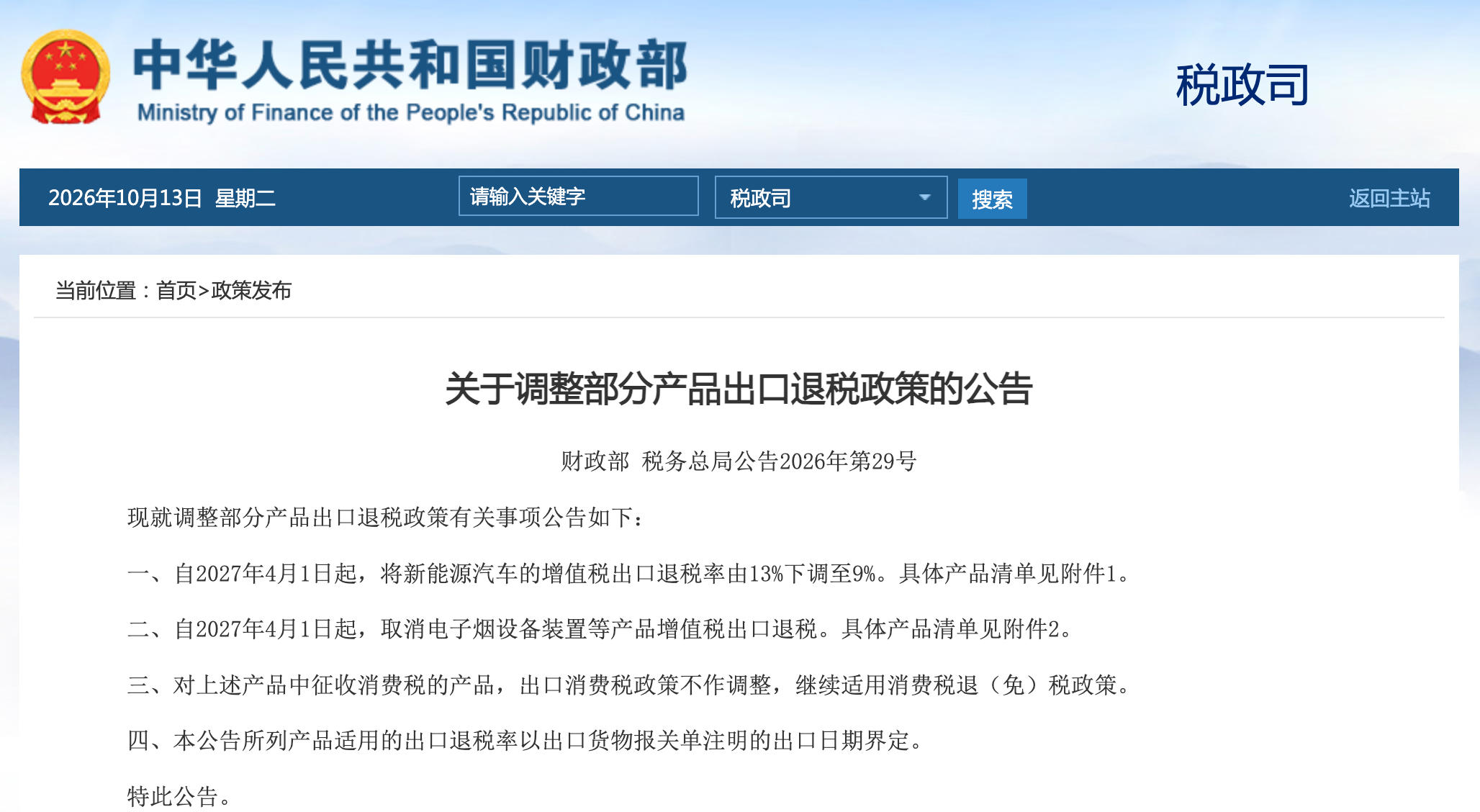 中国车企涌向巴黎车展，两大新变局暗藏风暴