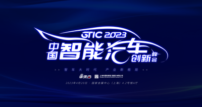 AI大模型抢着上车，高阶智驾拼量产！车东西智能汽车峰会议程公布，上海车展见