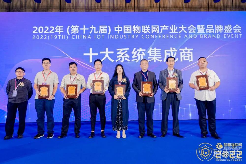 2022(第十九届)中国物联网产业大会圆满落幕!