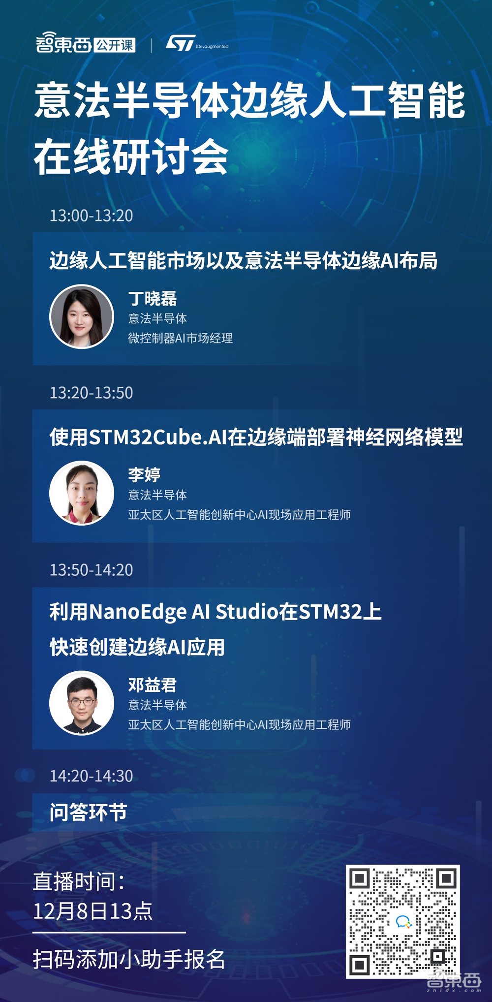 聚焦STM32Cube.AI和NanoEdge AI Studio，意法半导体边缘人工智能在线研讨会下周开讲