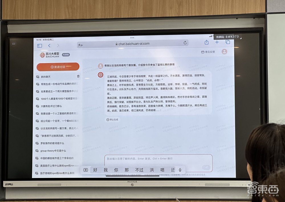 王小川第三个大模型发布!530亿参数、服务B端、文科更强