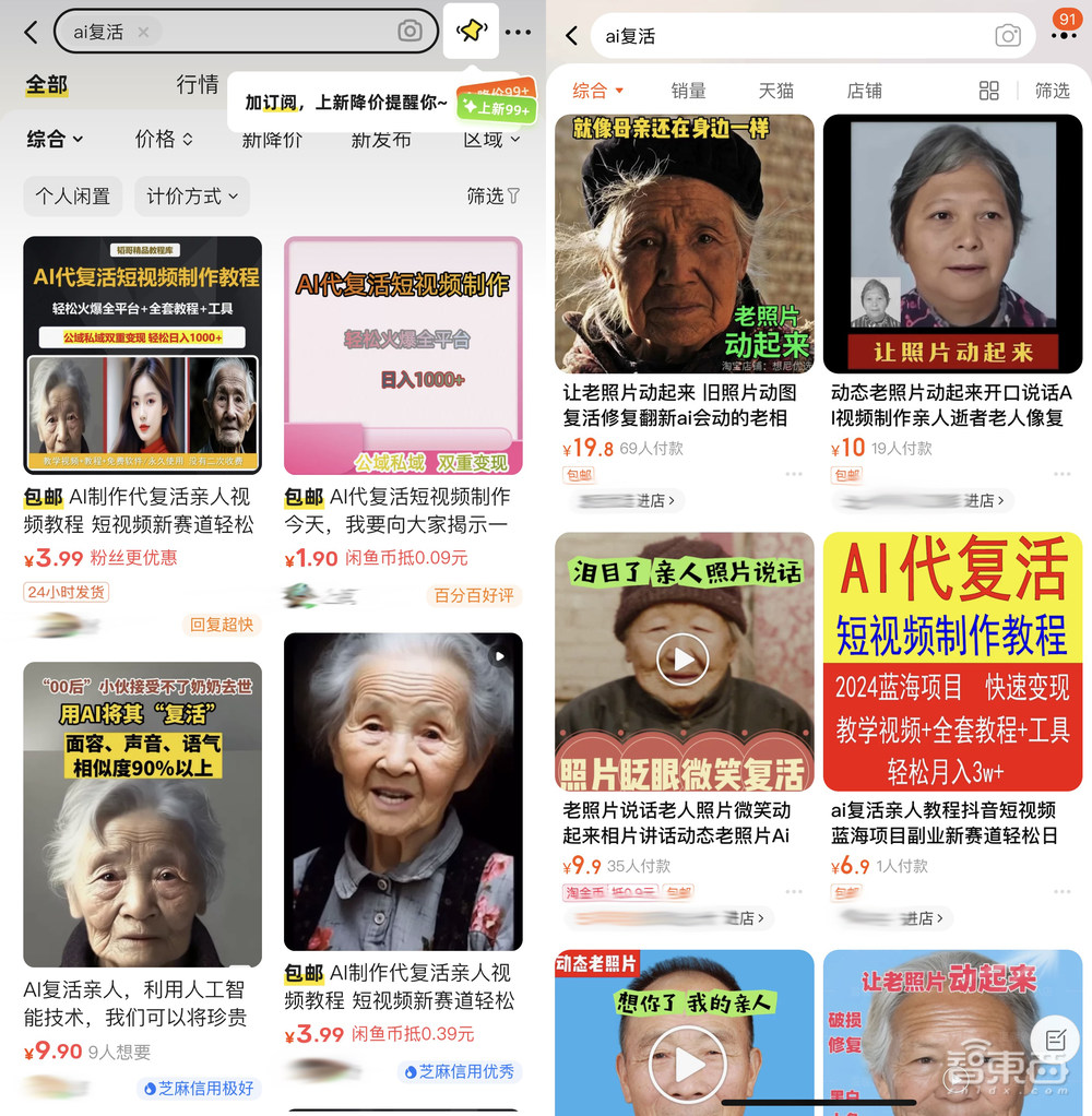 清明节“AI复活”逝者成热门生意:以爱为名,售价2万