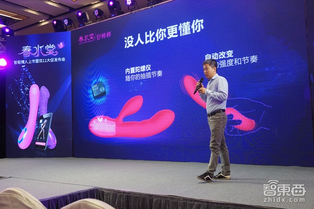 春水堂发20多款智能情趣新品:做小米价格、华为品质