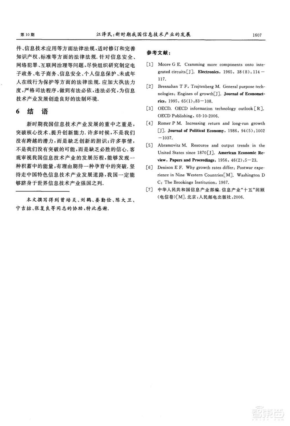 江泽民2008年论文:新时期我国信息技术产业的发展