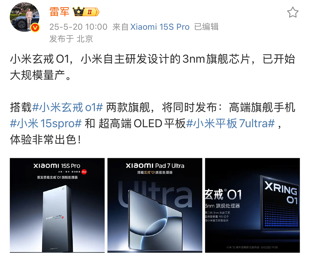 雷军刚刚宣布:小米3nm芯片已开始大规模量产