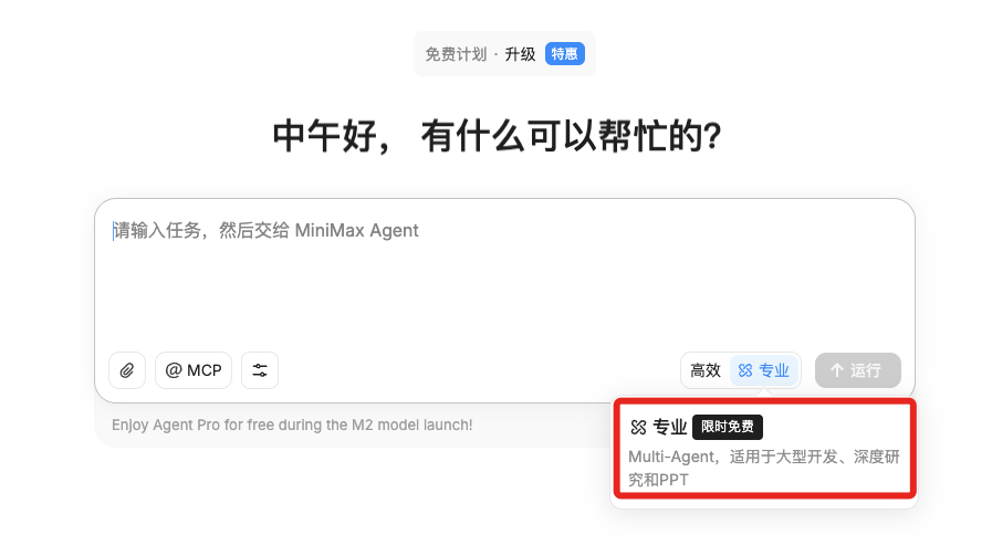性能超DeepSeek-V3.2！国产大模型又开源了，限时免费用