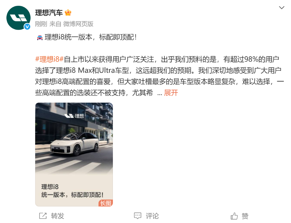 理想i8降价，改配！李想听劝了