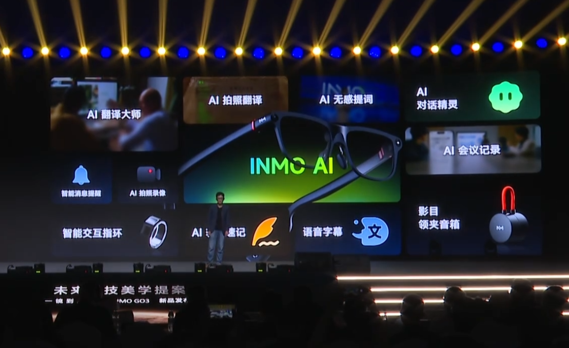 一年三轮融资背后,技术跑赢行业的影目INMO正冲刺大众市场落地