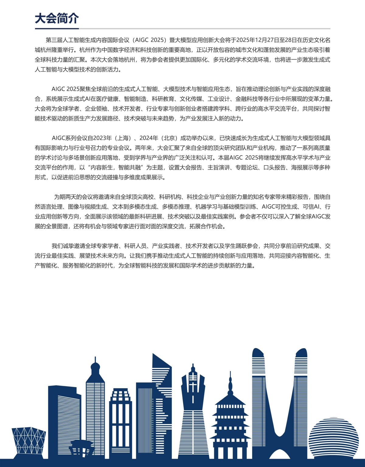 AIGC 2025国际会议议程已出，聚焦生成式AI前沿，报名进行中