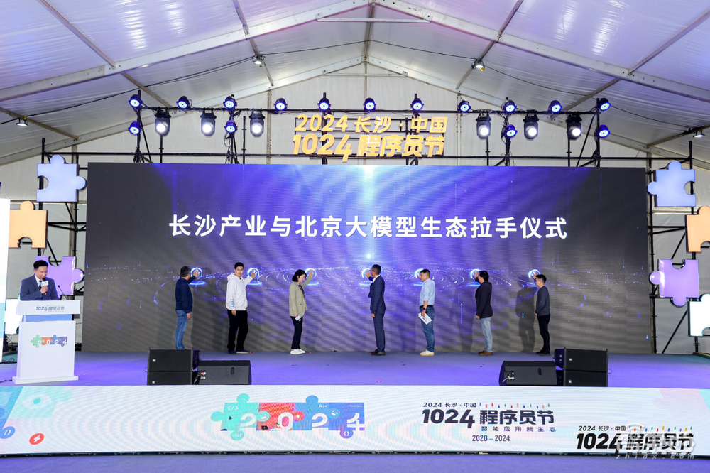 2024长沙·中国1024程序员节圆满落幕,共探智能应用新生态