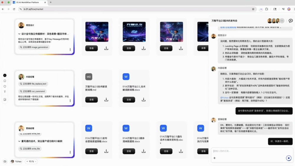 零一萬物拋出企業(yè)智能體2026六大預(yù)判：多智能體“上崗元年”來了