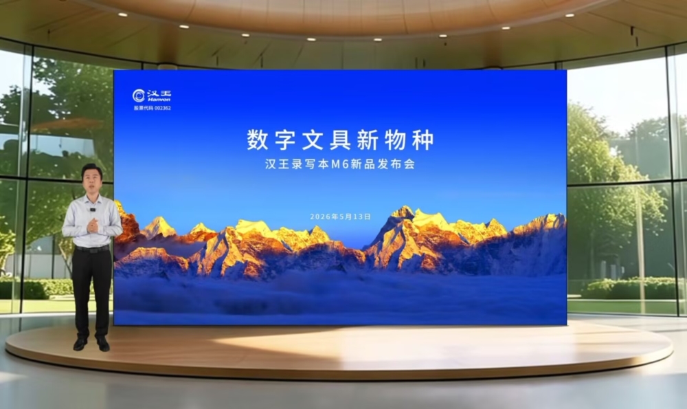 汉王发了款能录音的墨水屏:AI一键写周报、出纪要,接入三款主流大模型