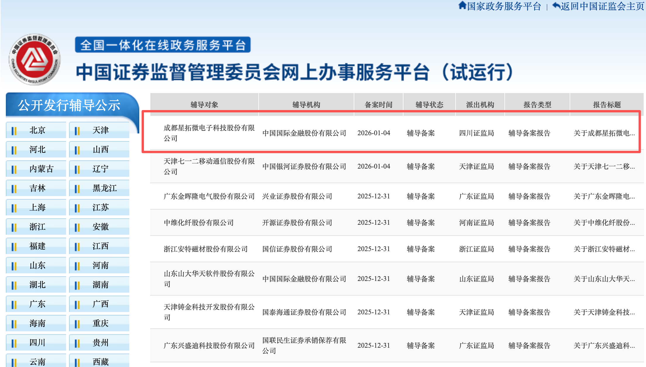 成都互联芯片龙头，启动IPO！