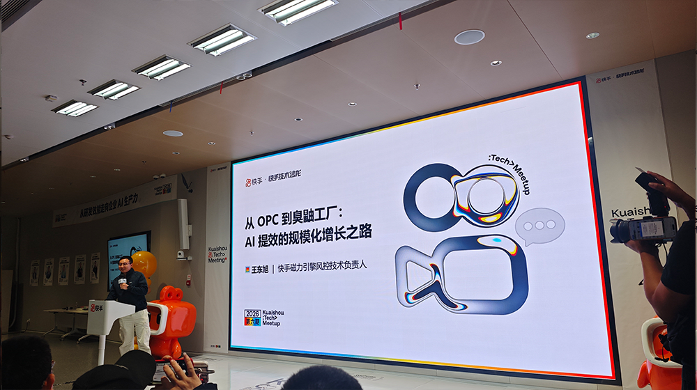 AI如何赋能企业研发？快手团队提出“臭鼬工厂”模式