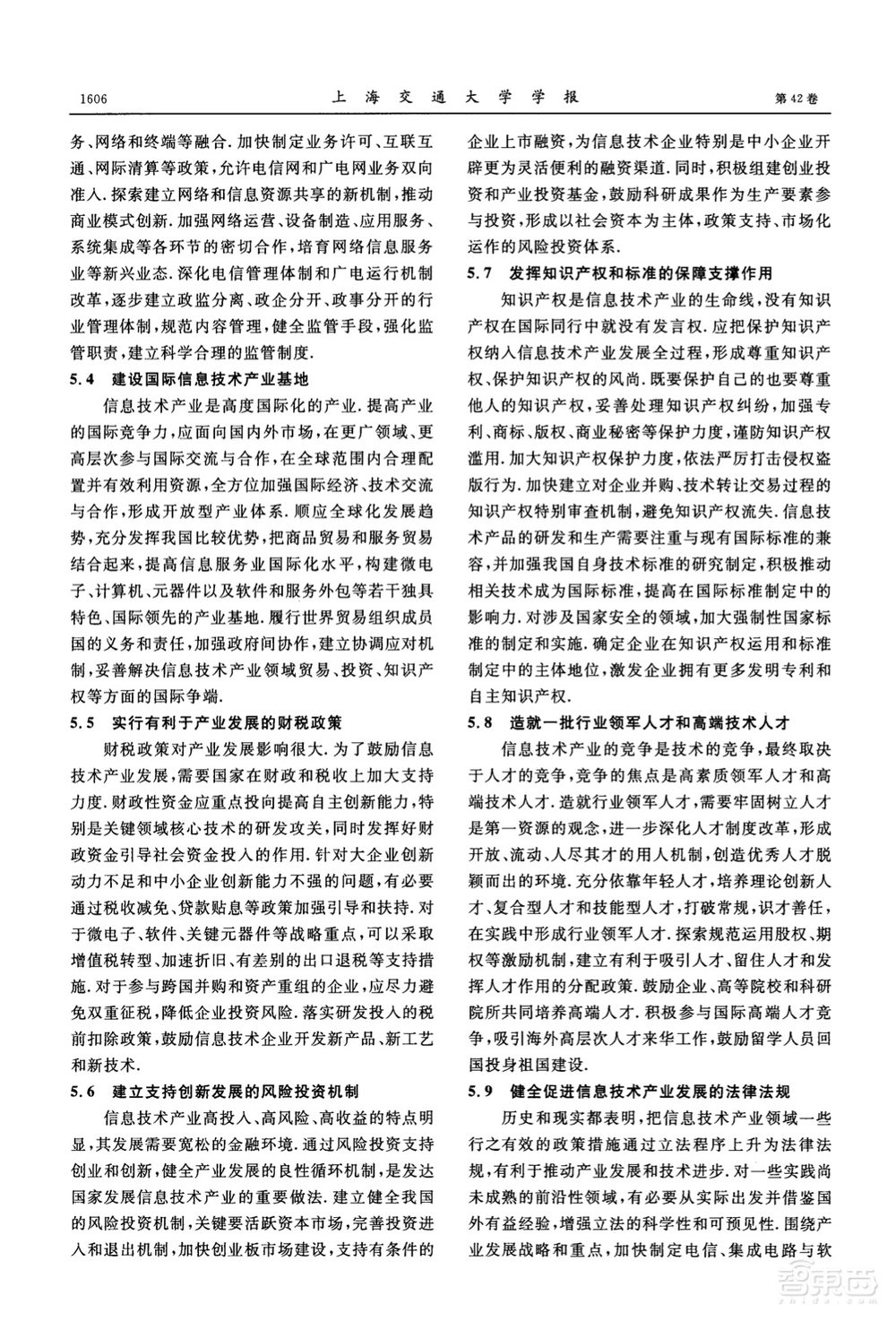 江泽民2008年论文:新时期我国信息技术产业的发展