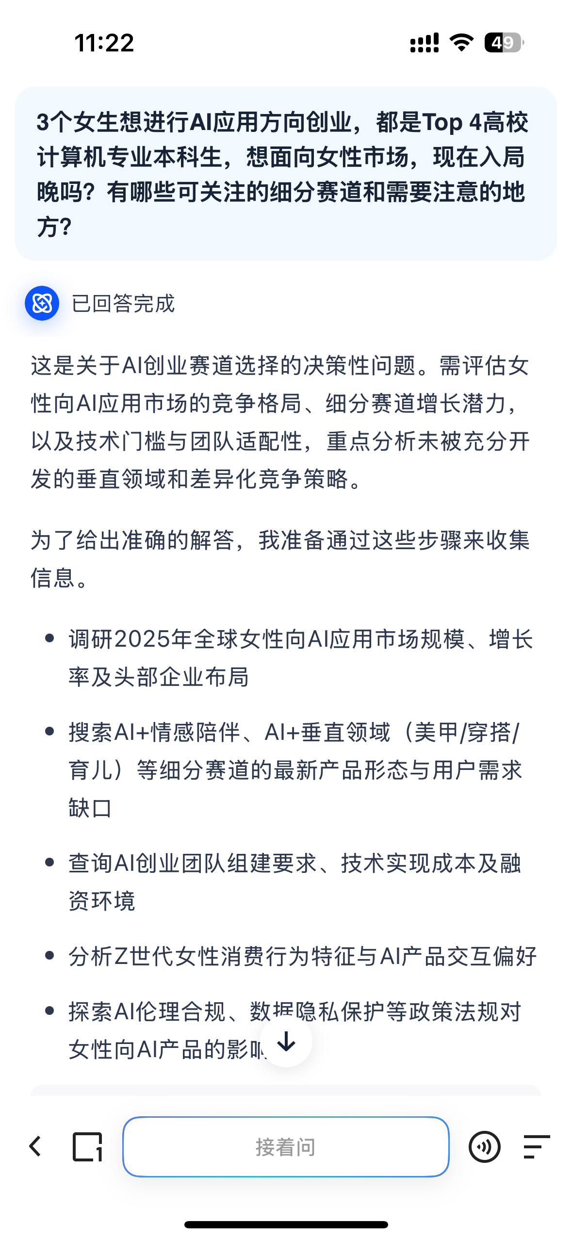 国产AI搜索终于开窍!复杂问题分步拆解,让直男也能交出520的满分答案