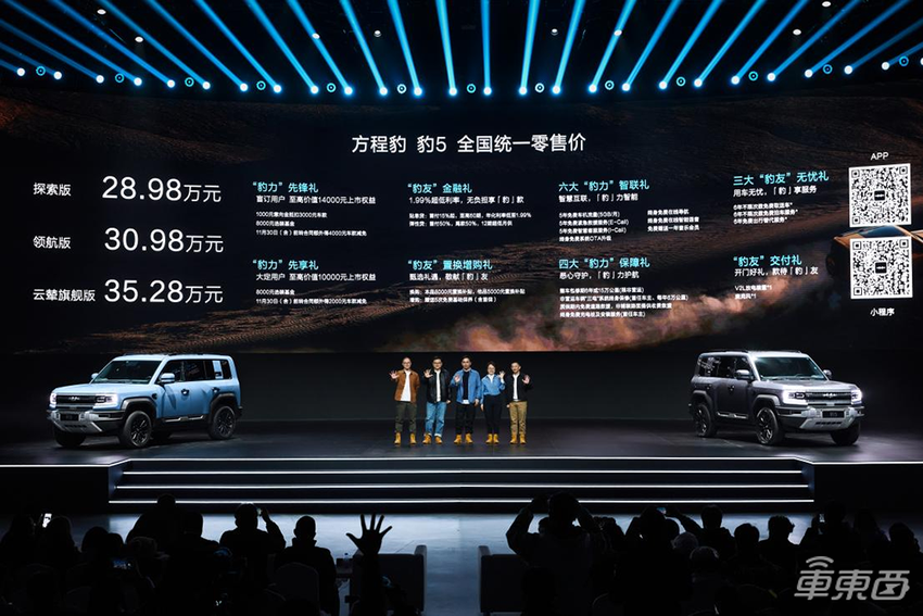 28.98万起售！方程豹豹5正式上市，能否撬动硬派SUV市场？