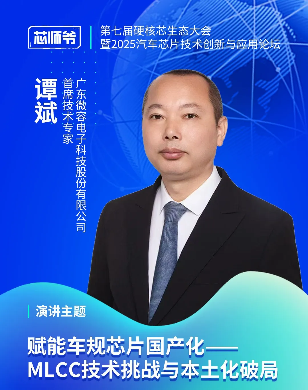 第七届硬核芯生态大会将于9月11日在深圳国际会展中心16号馆正式举办!