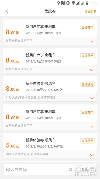 4家网约车的中场战事：出租车补贴大战再起！