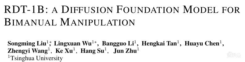 清华TSAIL团队开源12亿参数的双臂机器人操作扩散基座模型RDT | 一作刘松铭博士主讲预告
