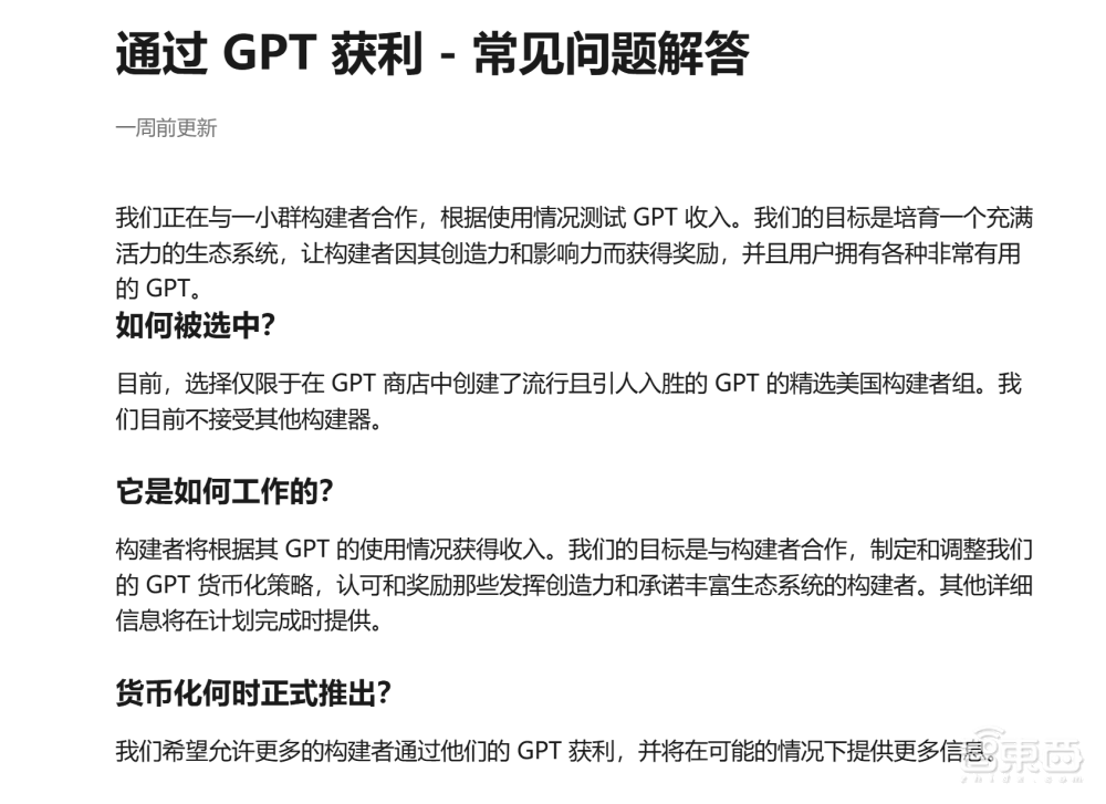 《连线》调查：大量开发者无缘OpenAI GPT Store分红，但仍有机会赚钱