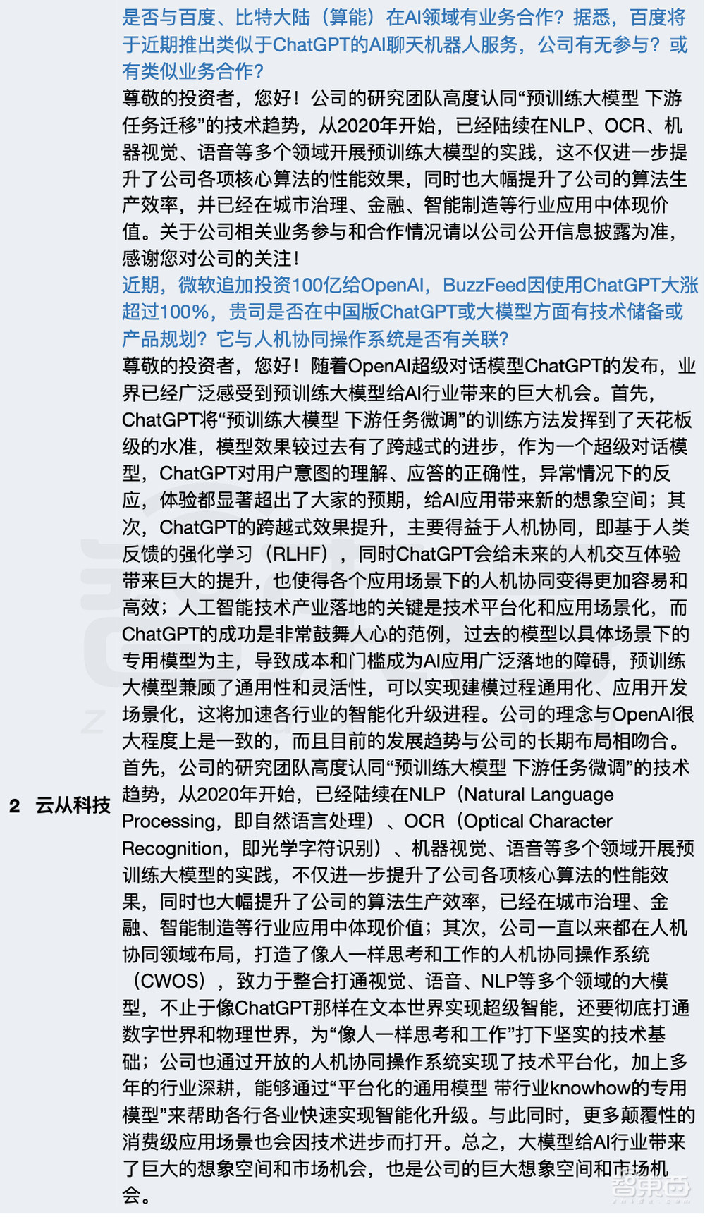 撕开94家ChatGPT概念股真面目！