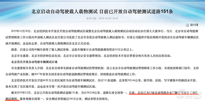 自动驾驶风口刮向小城！百度华为带头，20玩家布局13城