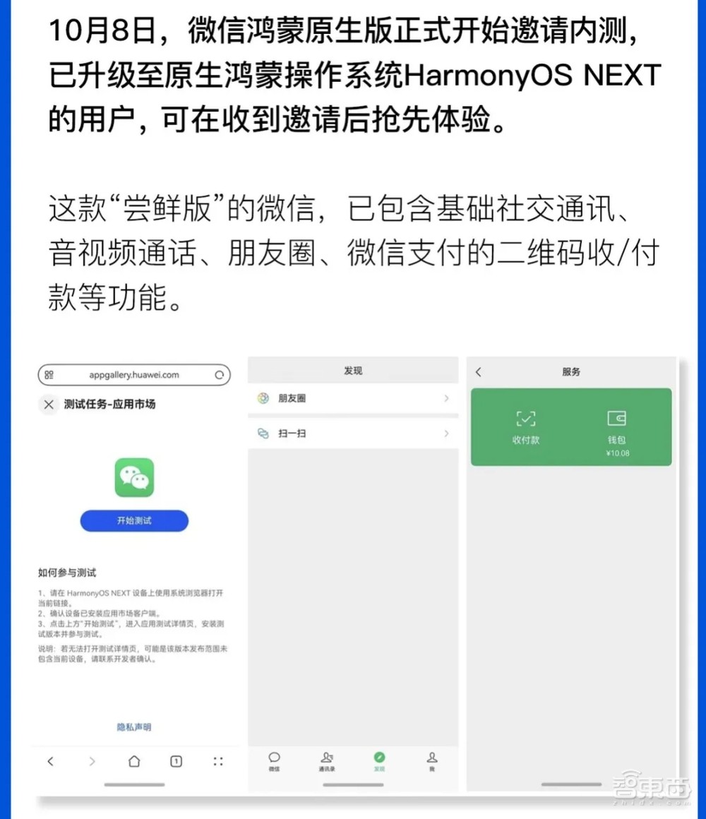 华为纯血鸿蒙首发实测!腾讯阿里力挺,打破苹果安卓垄断,对话高管揭秘研发细节