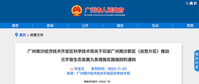 重磅！最高2亿补贴，广州元宇宙新政来了，6大亮点40条细则一文看尽