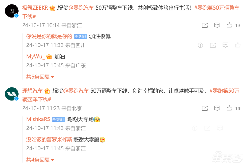 零跑50万台新车下线!产品线覆盖5至20万区间,“半价理想”加速狂奔