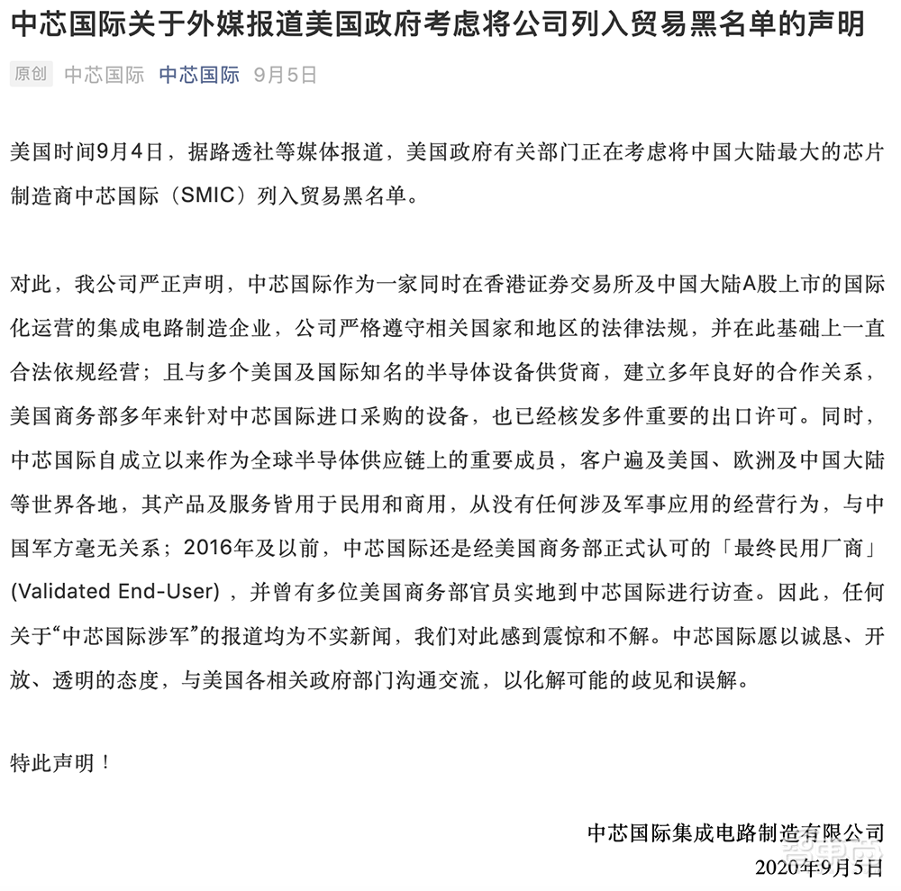 中芯国际官方回应！美国“拉黑”传闻真相浮出水面