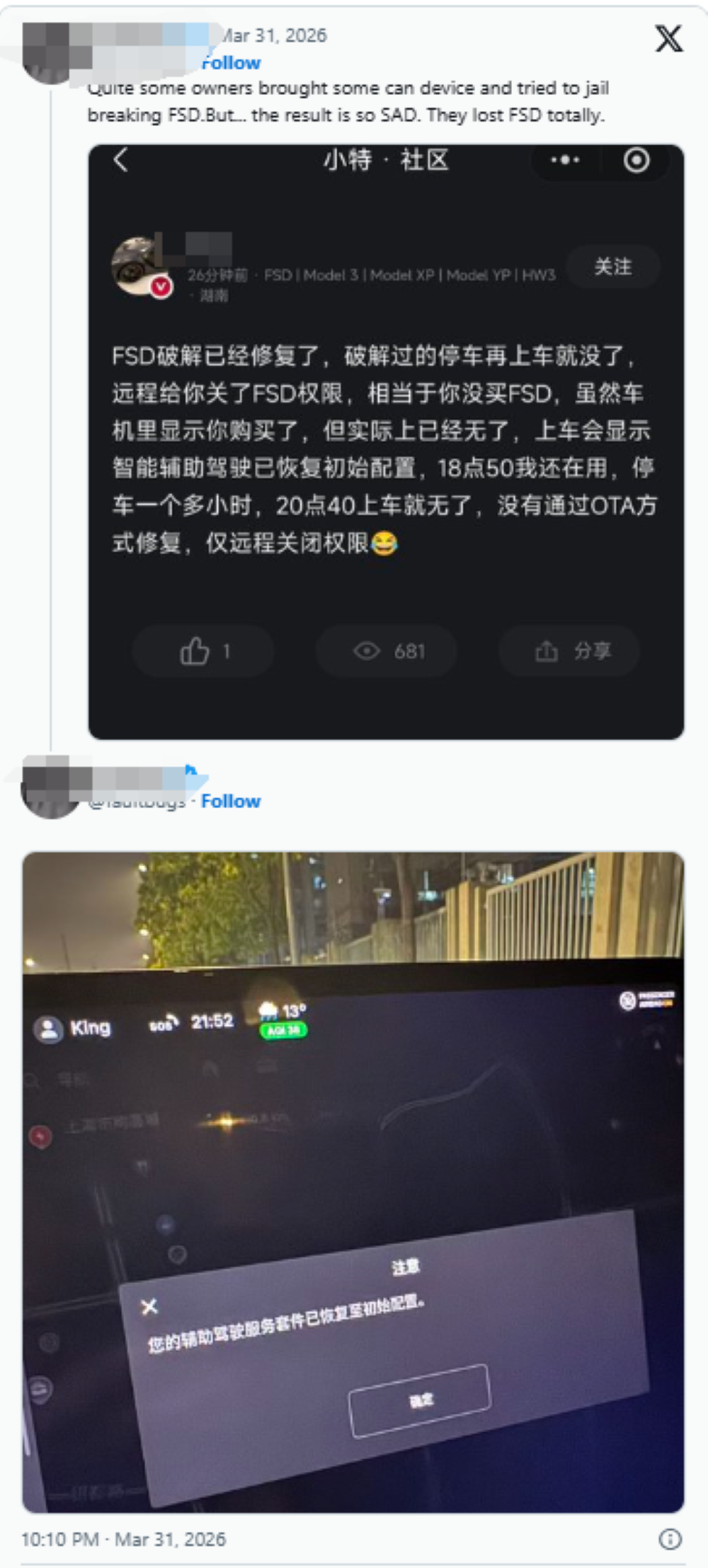 特斯拉警告“越狱”车主：找黄牛买智驾权限，随时可能被禁用