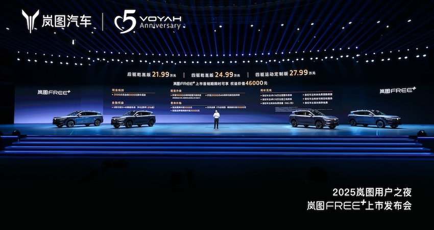 21.99万元起！岚图FREE+正式上市，首搭华为乾崑智驾ADS 4与鸿蒙座舱5