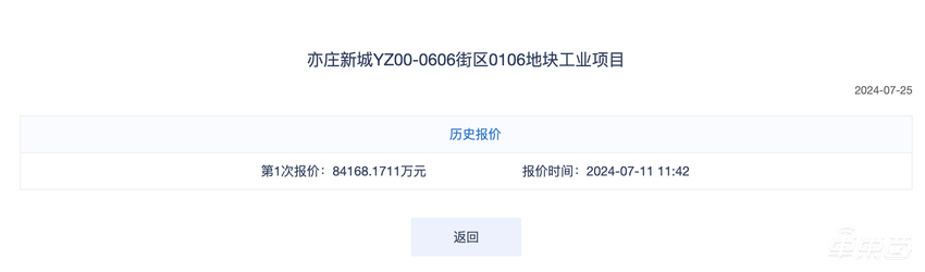 雷军豪掷8.4亿买地!小米汽车二期工厂来了,或生产SUV