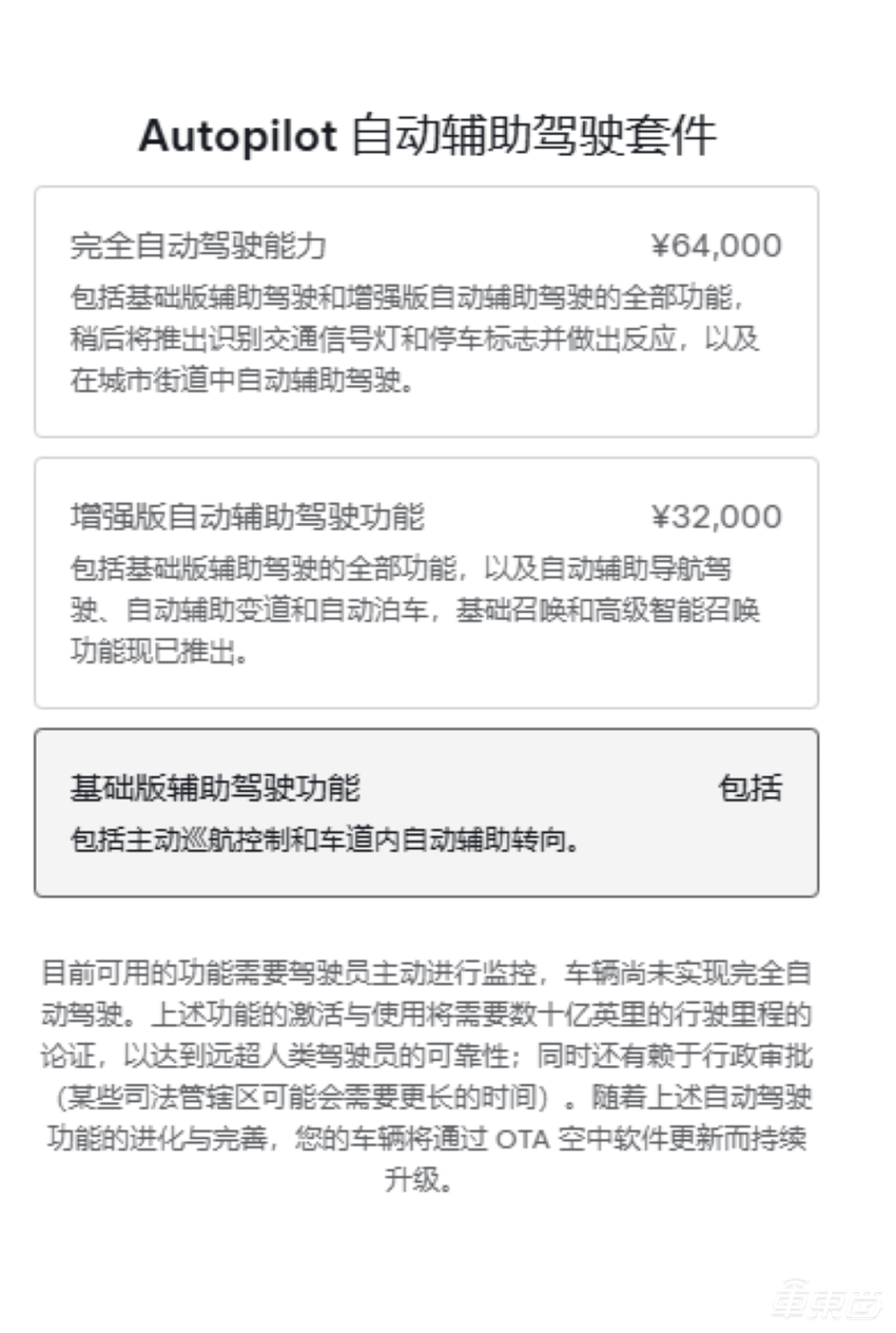 花6万4才能用!特斯拉FSD开始入华,部分功能官宣推送