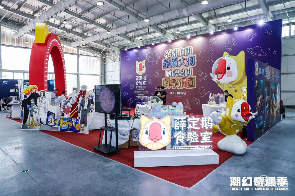 满足新世代异次元的科幻想象：2023中国科幻大会·潮幻奇遇季精彩速递
