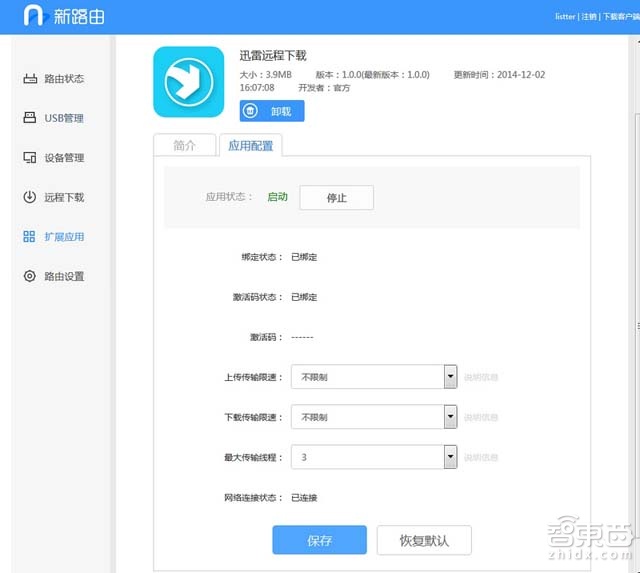 尚处初级,能当NAS的newifi mini智能路由器测评