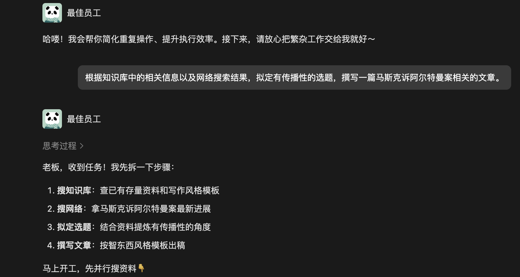 我在腾讯ima里，养了一个最佳员工